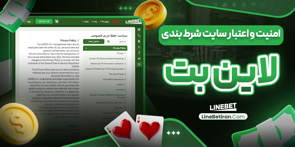 امنیت و اعتبار سایت شرط بندی لاین بت