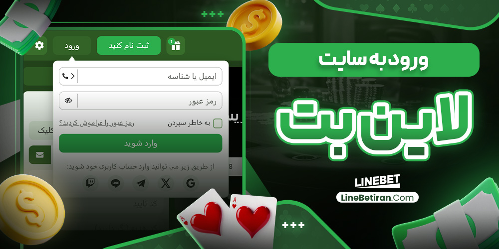 ورود به سایت بت لاین