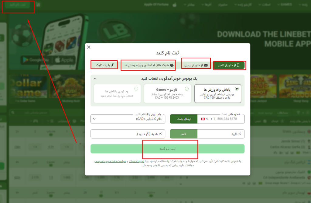 ثبت نام در سایت لاین بت